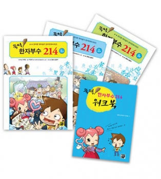 (한국어) 뚝딱 한자부수214 시리즈(전3권+워크북)