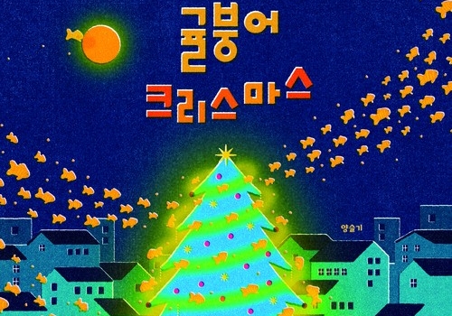 The Christmas Clementine Fish