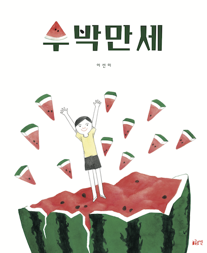 Hooray! Watermelon!